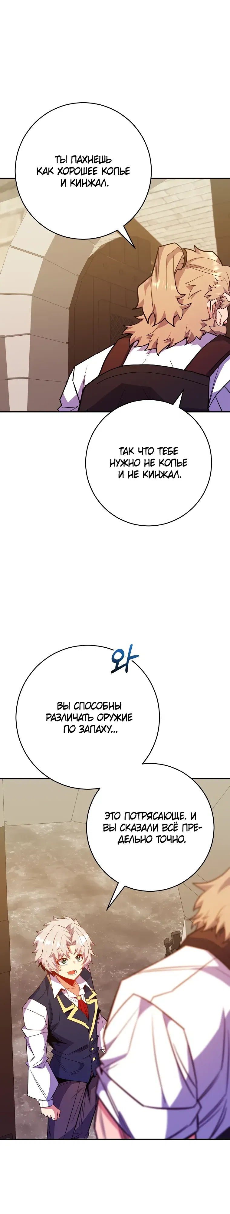 Манга Я переродился в гения из престижной семьи - Глава 69 Страница 18