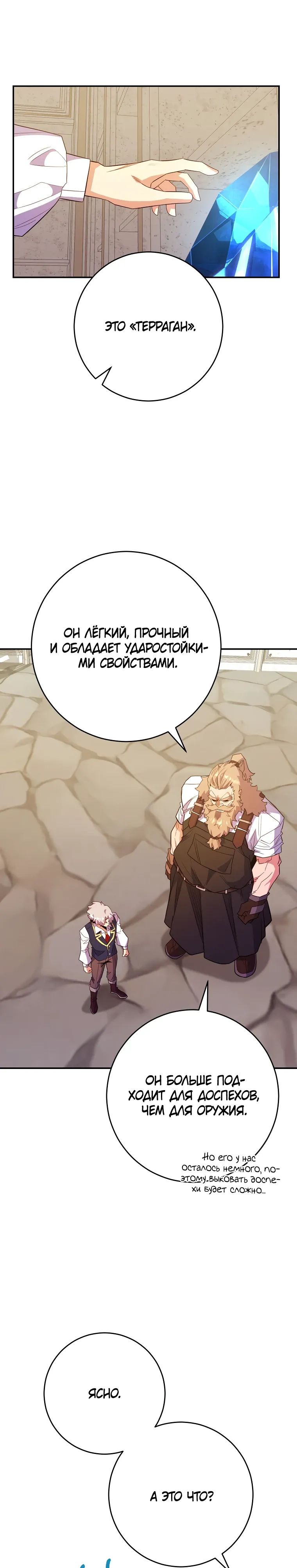 Манга Я переродился в гения из престижной семьи - Глава 69 Страница 29