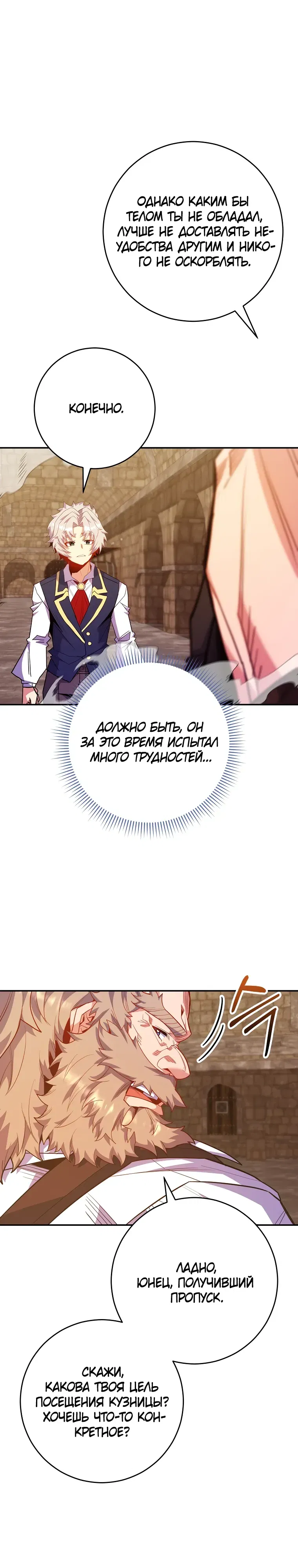 Манга Я переродился в гения из престижной семьи - Глава 69 Страница 15