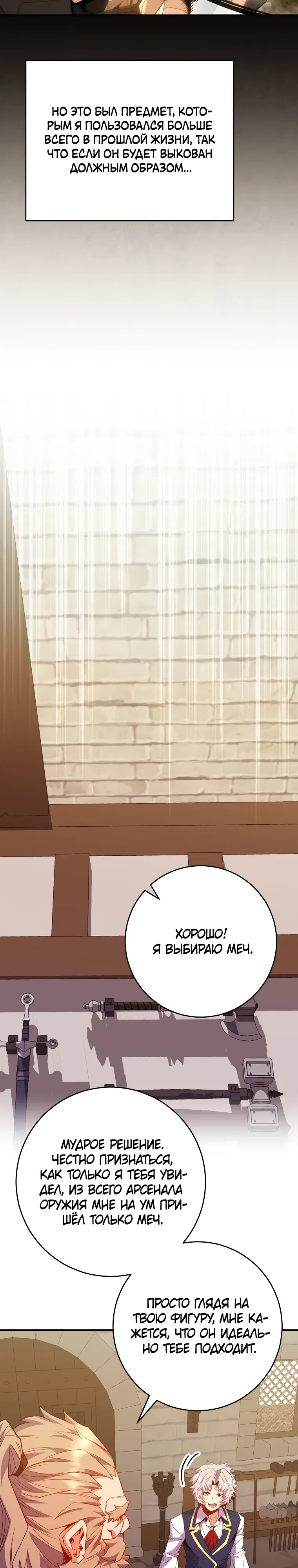 Манга Я переродился в гения из престижной семьи - Глава 69 Страница 23