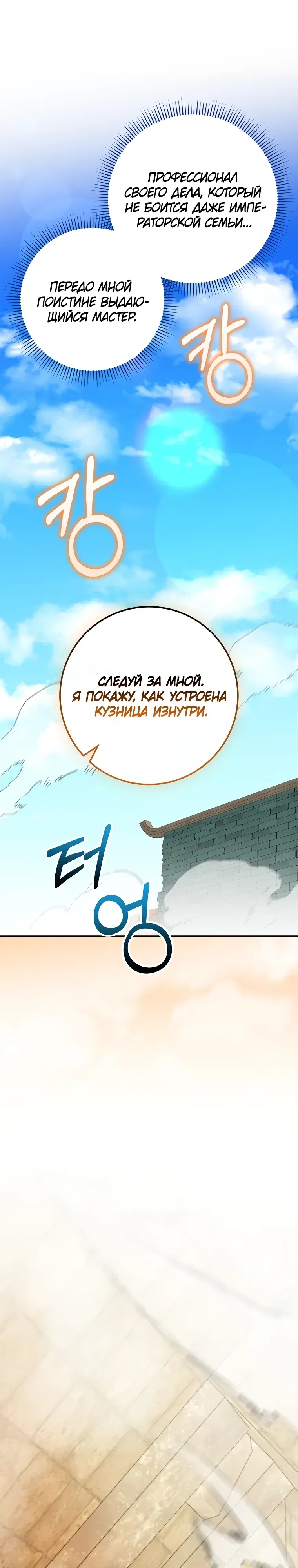 Манга Я переродился в гения из престижной семьи - Глава 69 Страница 13