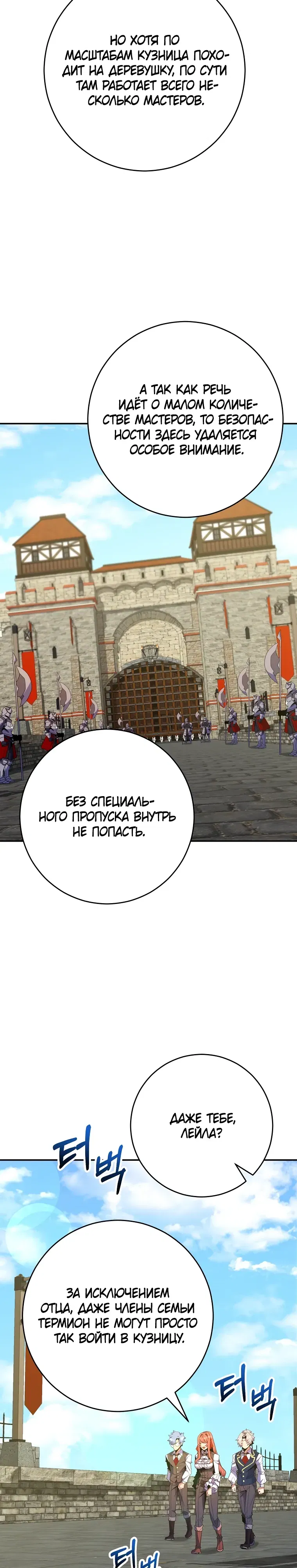 Манга Я переродился в гения из престижной семьи - Глава 69 Страница 2