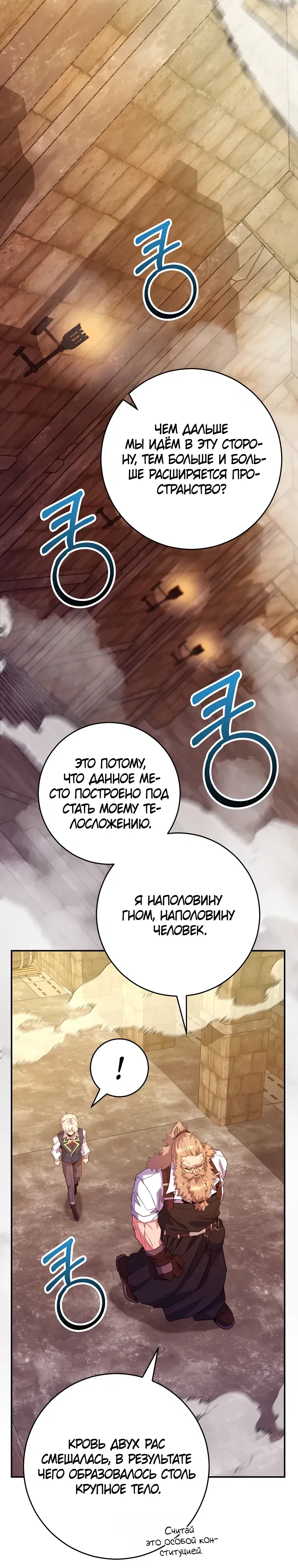 Манга Я переродился в гения из престижной семьи - Глава 69 Страница 14