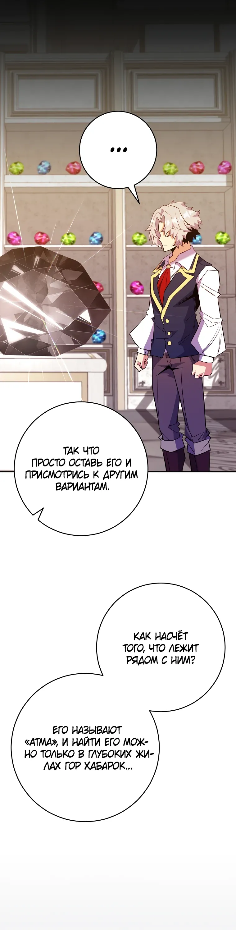 Манга Я переродился в гения из престижной семьи - Глава 69 Страница 36