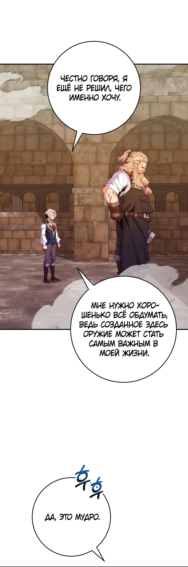 Манга Я переродился в гения из престижной семьи - Глава 69 Страница 16