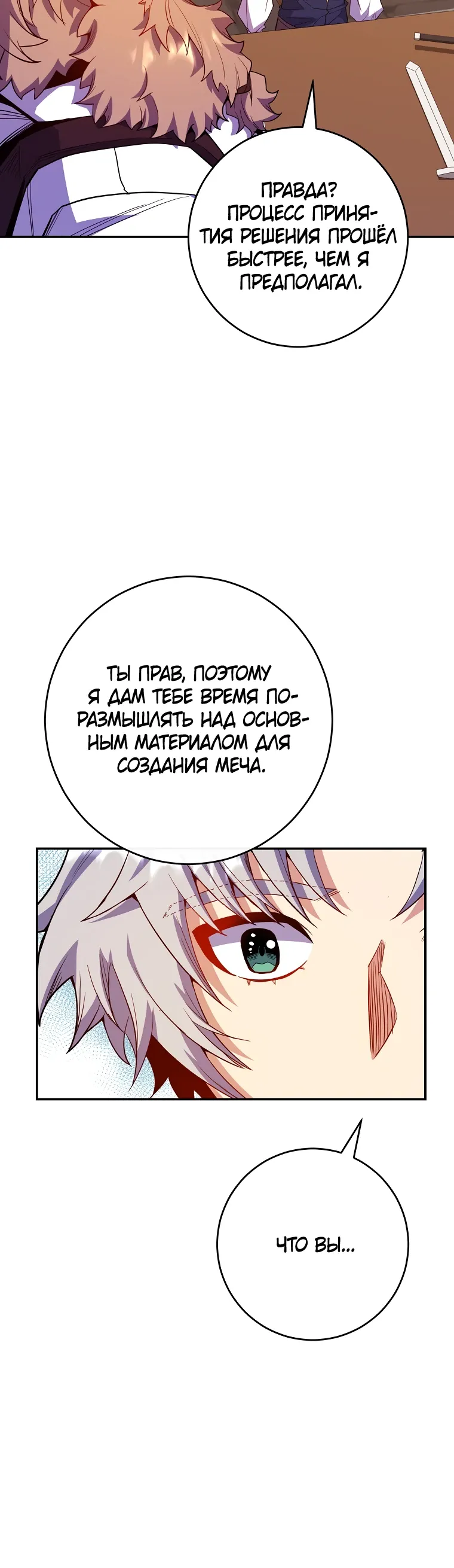 Манга Я переродился в гения из престижной семьи - Глава 69 Страница 24