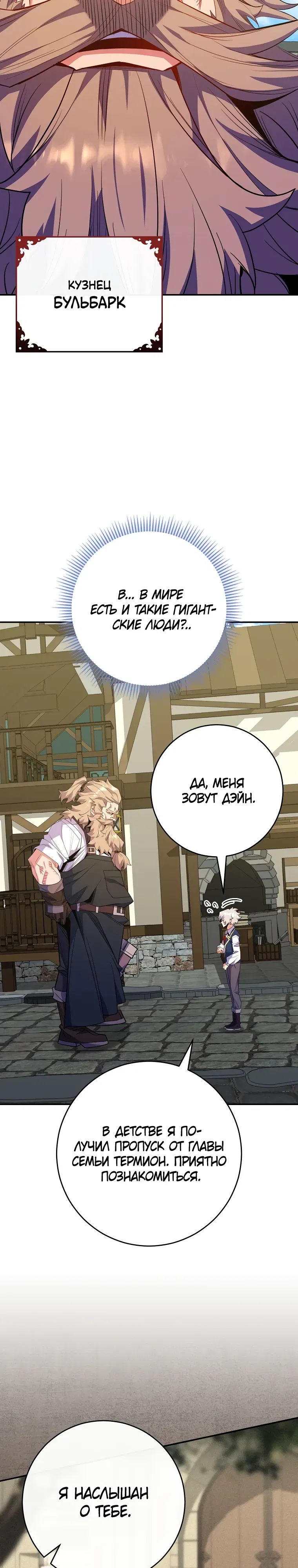 Манга Я переродился в гения из престижной семьи - Глава 69 Страница 10