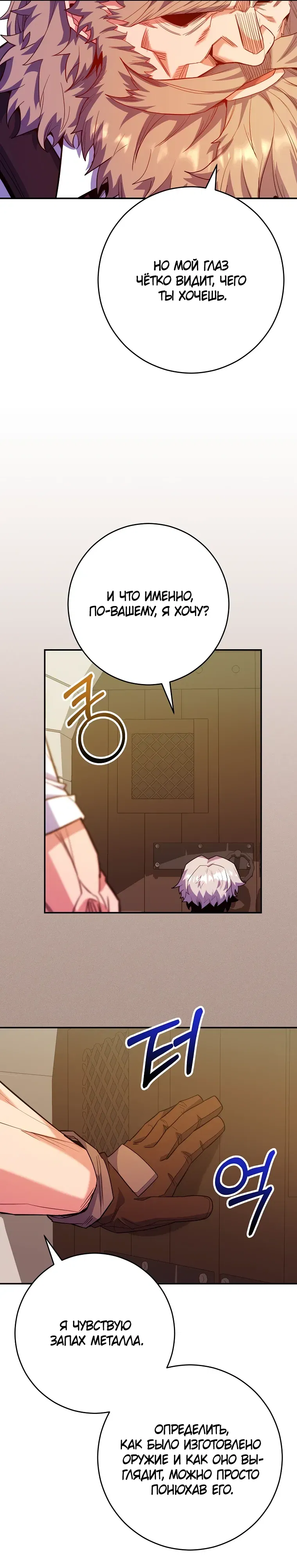 Манга Я переродился в гения из престижной семьи - Глава 69 Страница 17