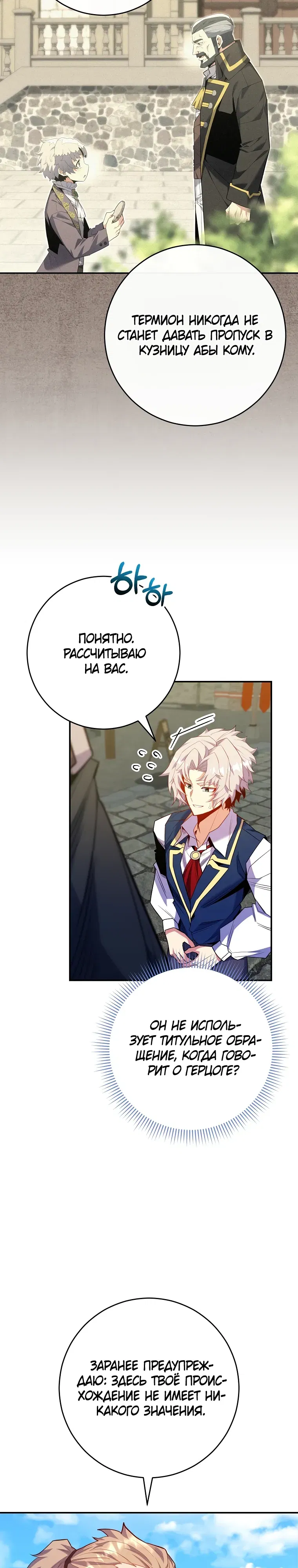 Манга Я переродился в гения из престижной семьи - Глава 69 Страница 11