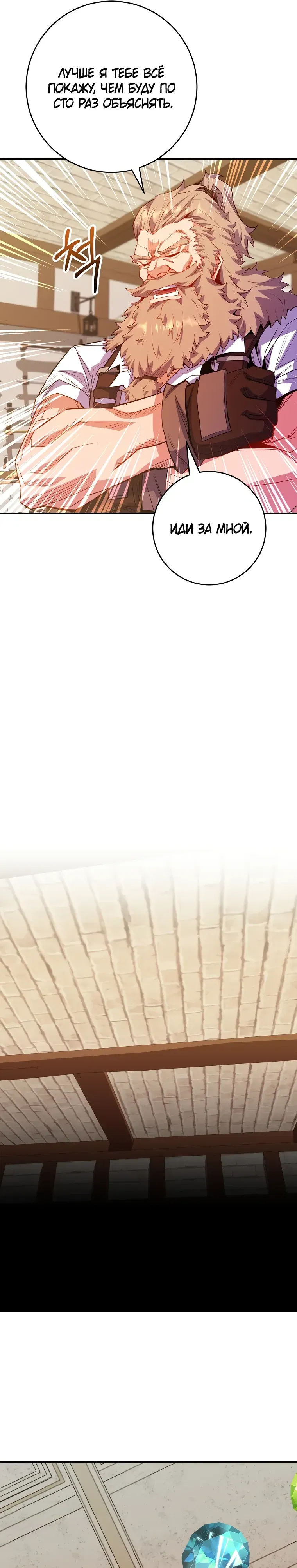 Манга Я переродился в гения из престижной семьи - Глава 69 Страница 25