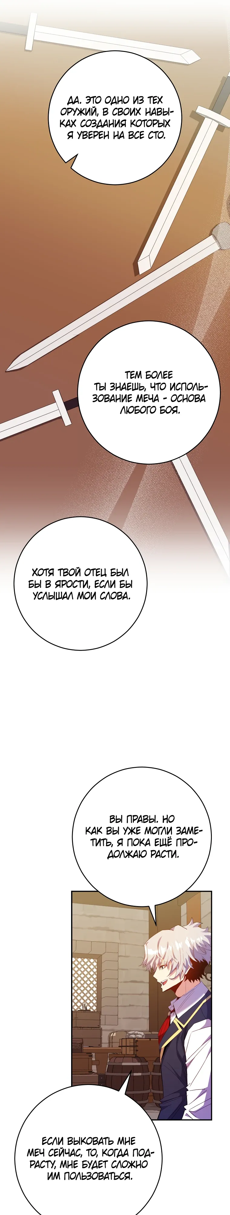 Манга Я переродился в гения из престижной семьи - Глава 69 Страница 21