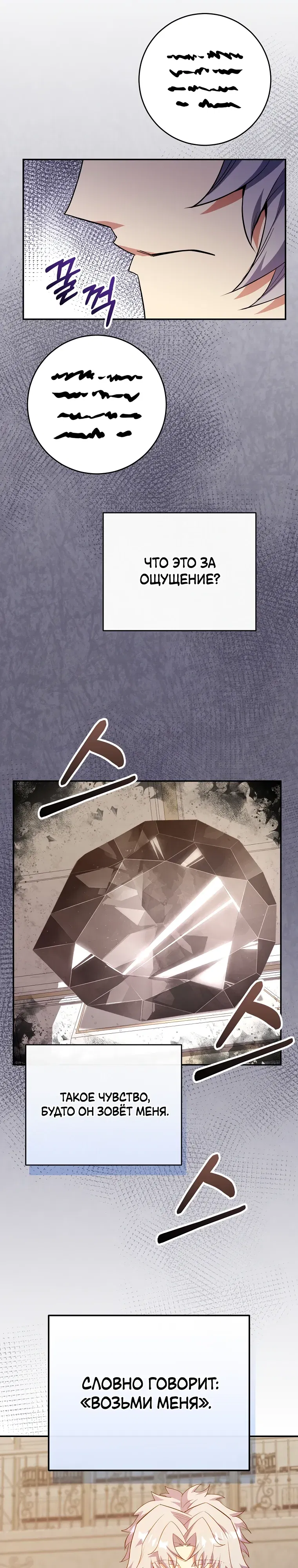 Манга Я переродился в гения из престижной семьи - Глава 69 Страница 37