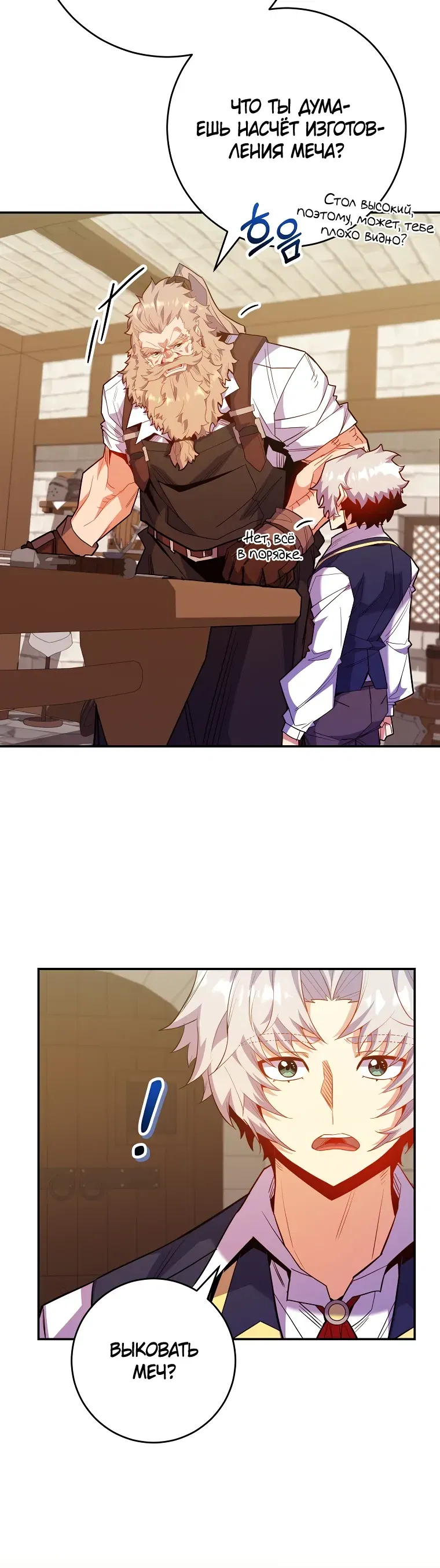 Манга Я переродился в гения из престижной семьи - Глава 69 Страница 20