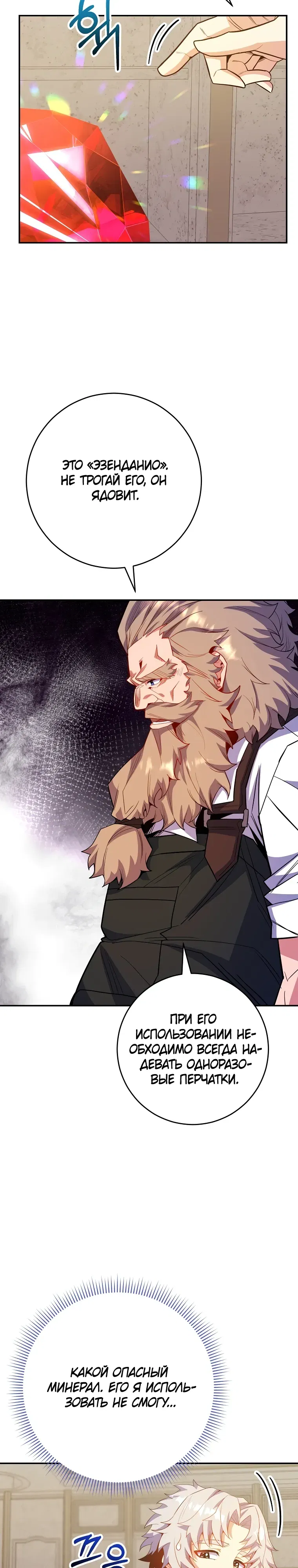 Манга Я переродился в гения из престижной семьи - Глава 69 Страница 30