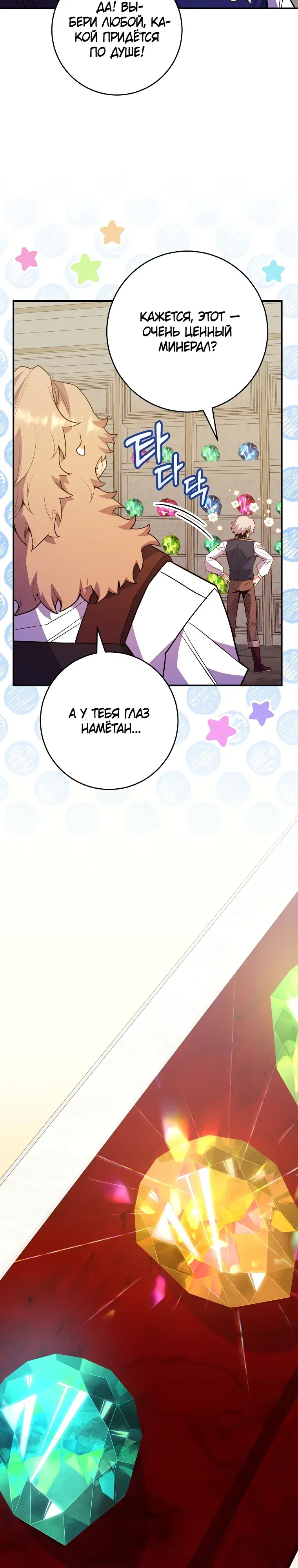 Манга Я переродился в гения из престижной семьи - Глава 69 Страница 27