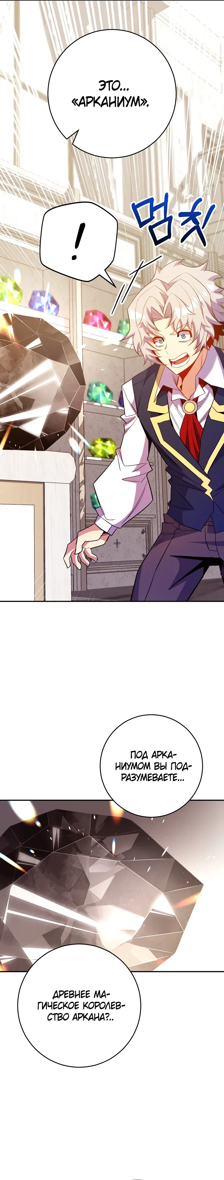 Манга Я переродился в гения из престижной семьи - Глава 69 Страница 33