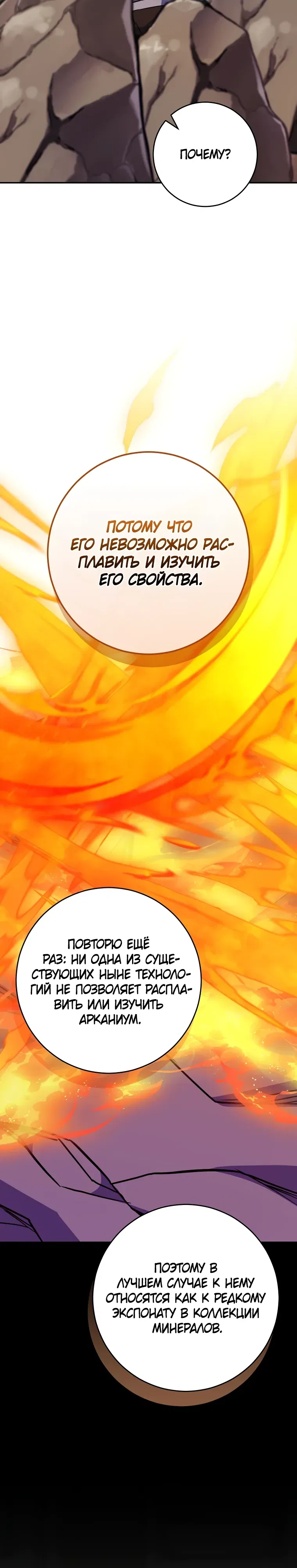 Манга Я переродился в гения из престижной семьи - Глава 69 Страница 35