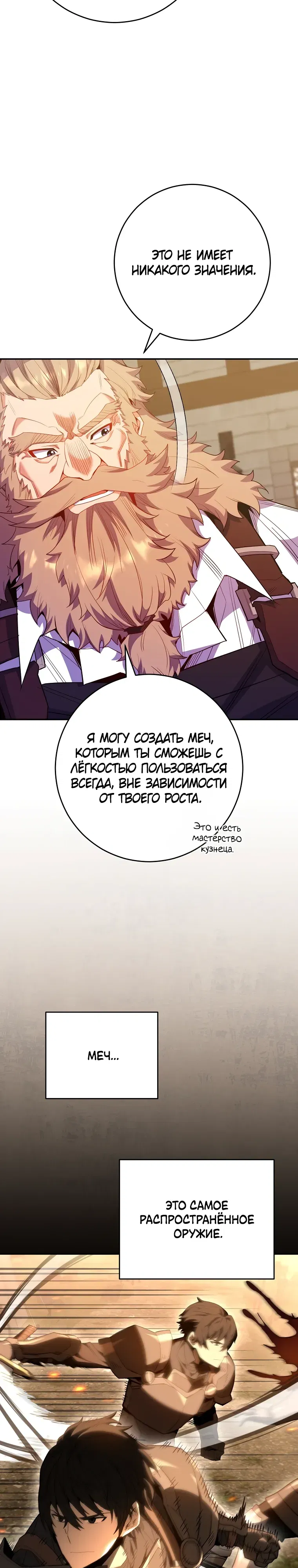 Манга Я переродился в гения из престижной семьи - Глава 69 Страница 22