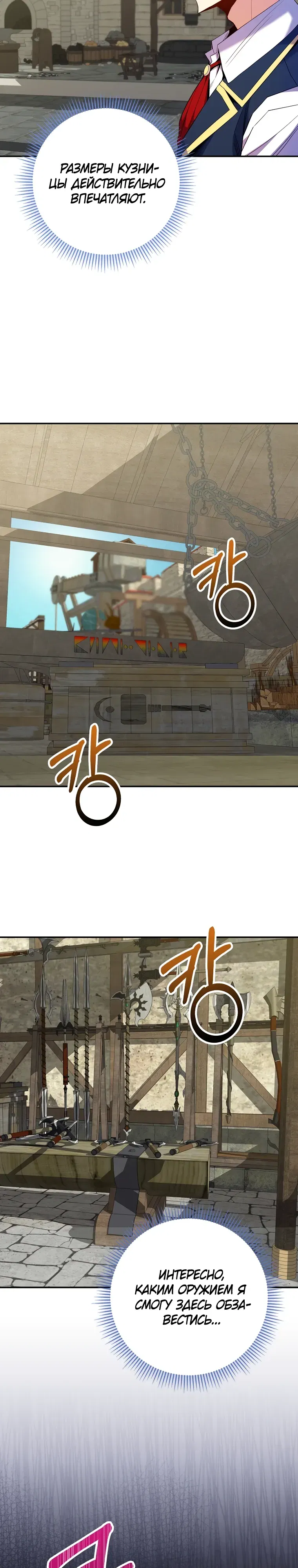 Манга Я переродился в гения из престижной семьи - Глава 69 Страница 6