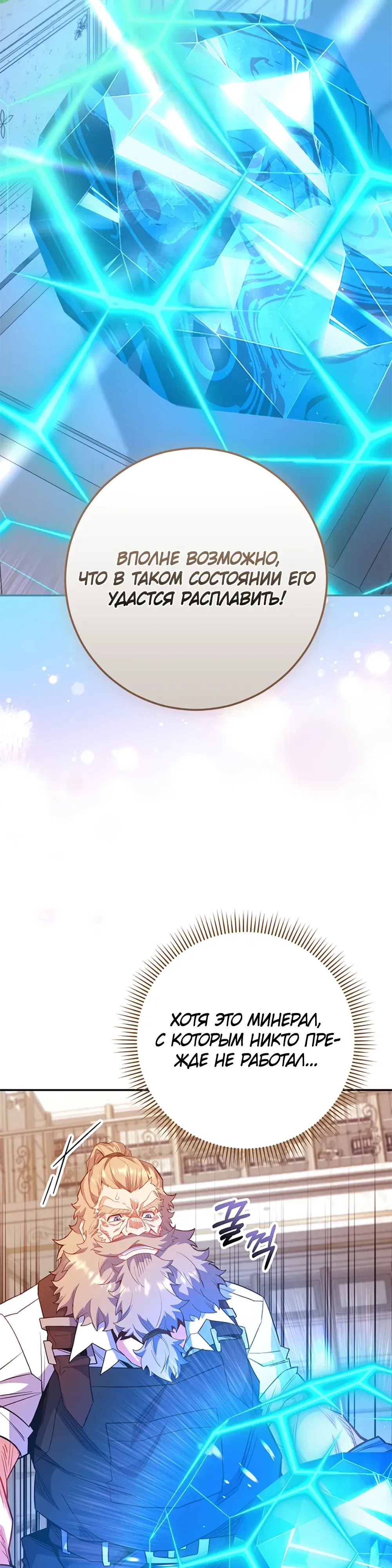 Манга Я переродился в гения из престижной семьи - Глава 70 Страница 3