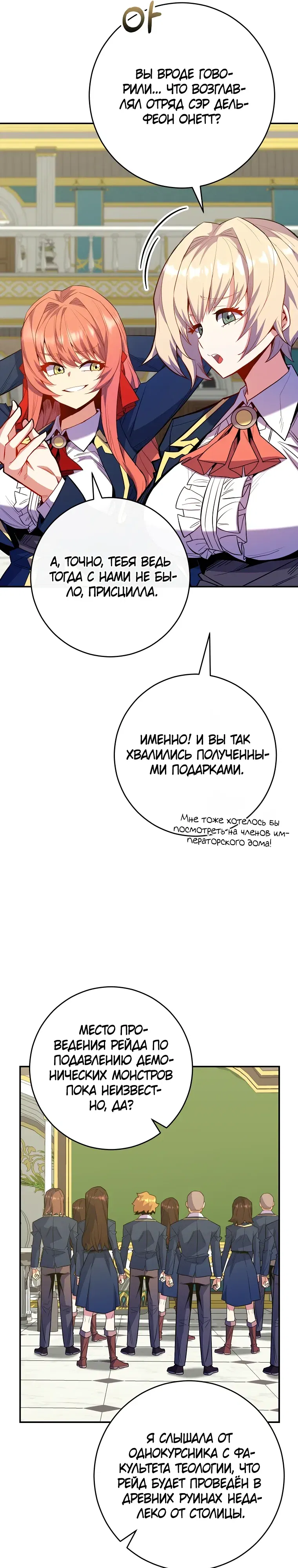 Манга Я переродился в гения из престижной семьи - Глава 70 Страница 17