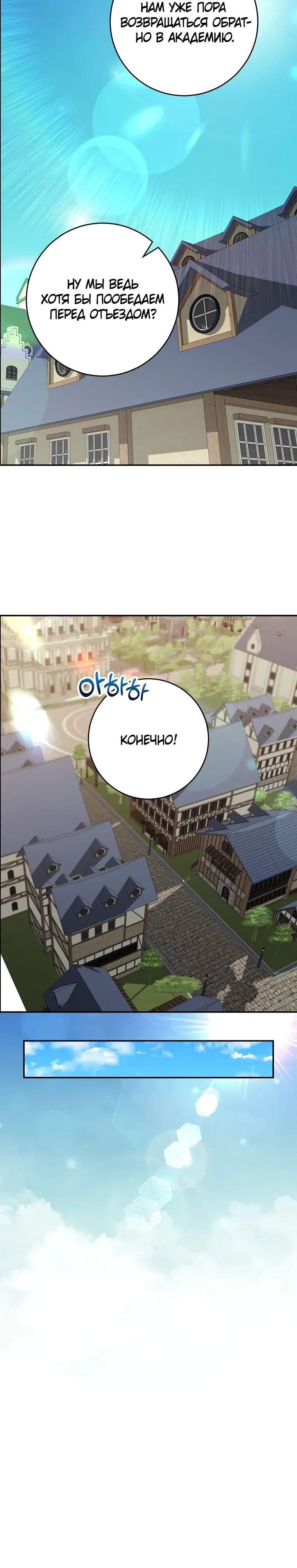 Манга Я переродился в гения из престижной семьи - Глава 70 Страница 11