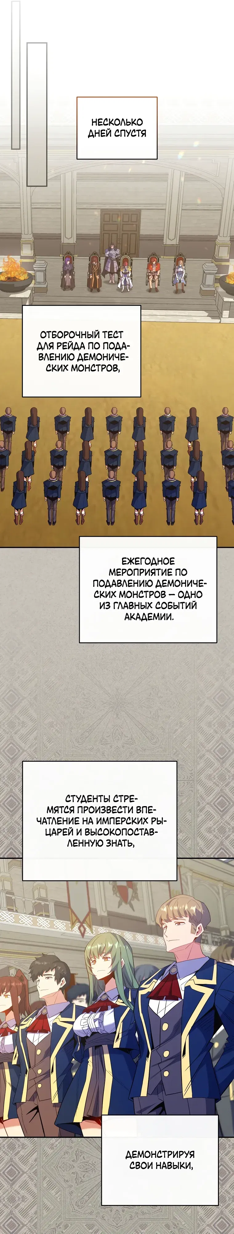 Манга Я переродился в гения из престижной семьи - Глава 70 Страница 24