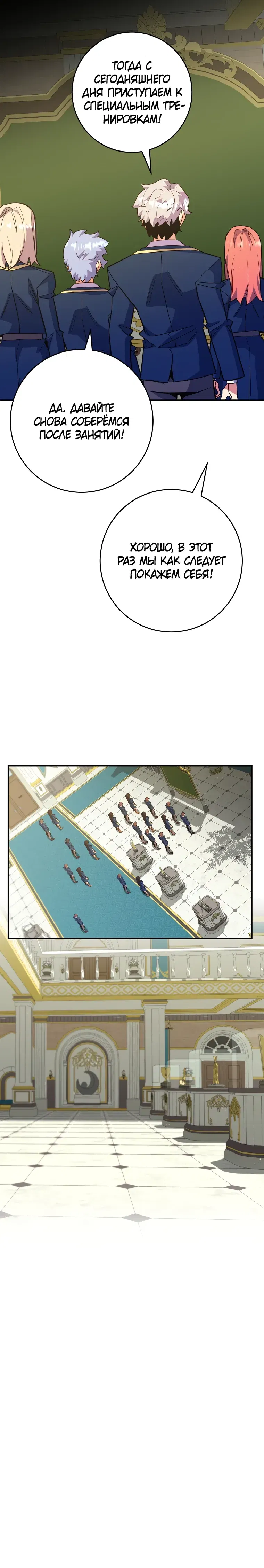 Манга Я переродился в гения из престижной семьи - Глава 70 Страница 23