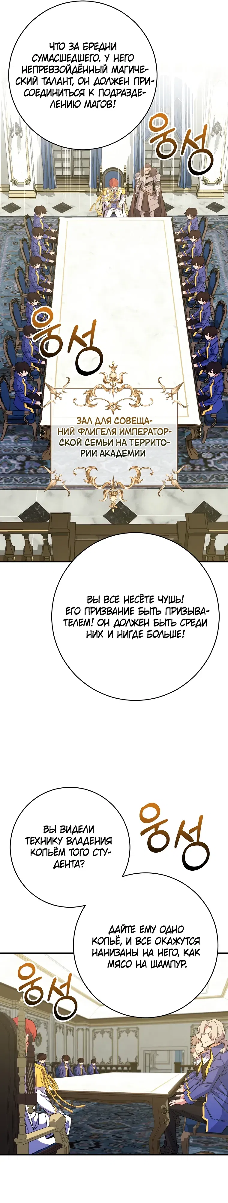 Манга Я переродился в гения из престижной семьи - Глава 70 Страница 31