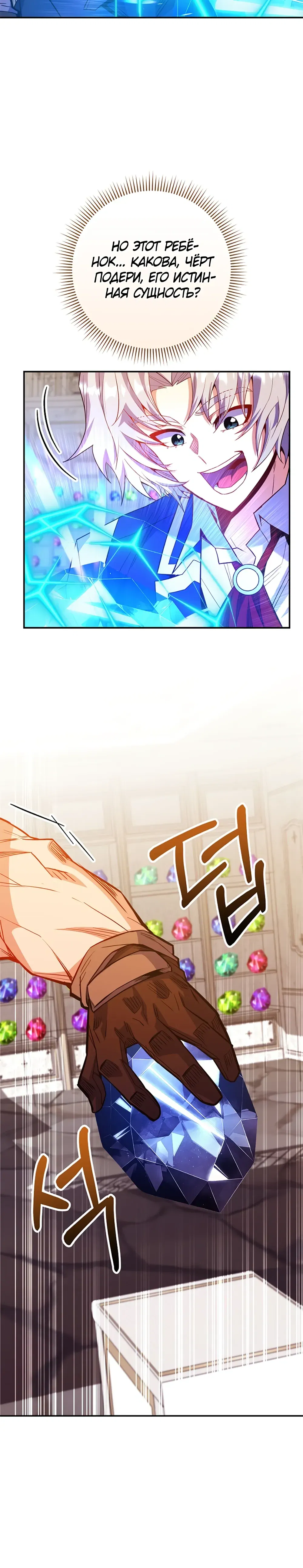 Манга Я переродился в гения из престижной семьи - Глава 70 Страница 4