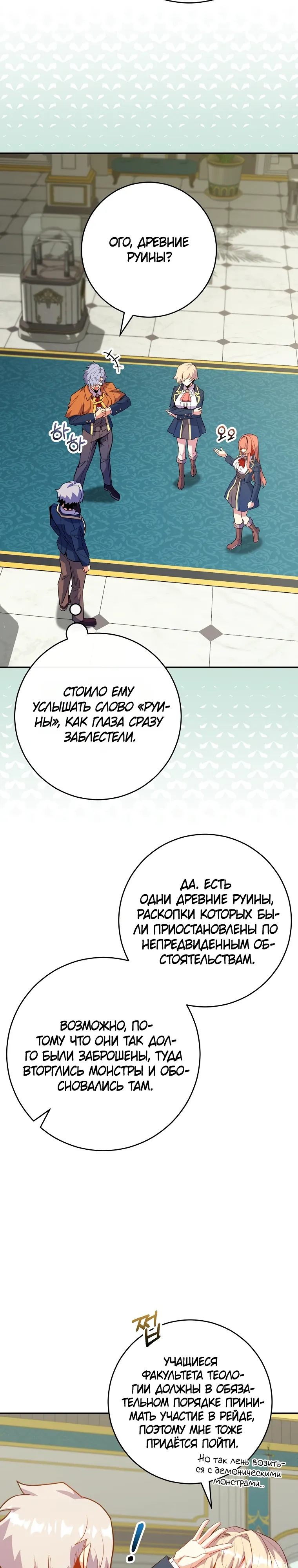 Манга Я переродился в гения из престижной семьи - Глава 70 Страница 18