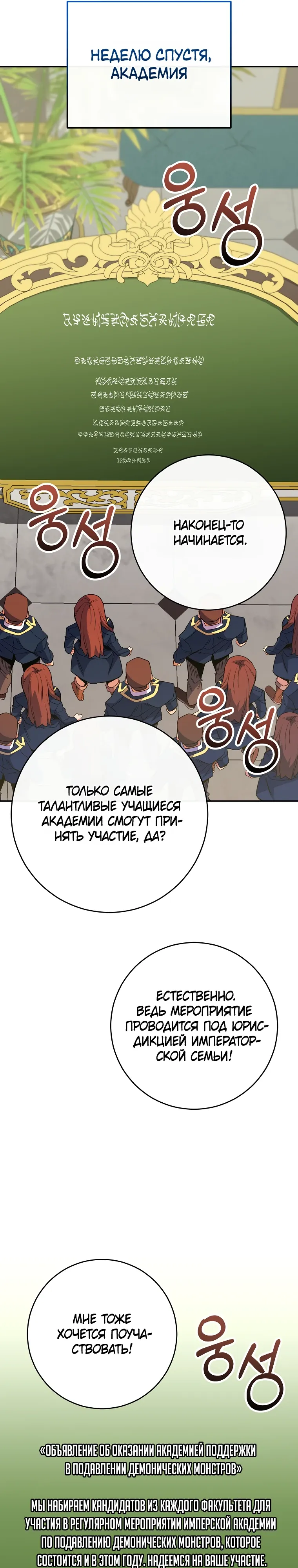 Манга Я переродился в гения из престижной семьи - Глава 70 Страница 13