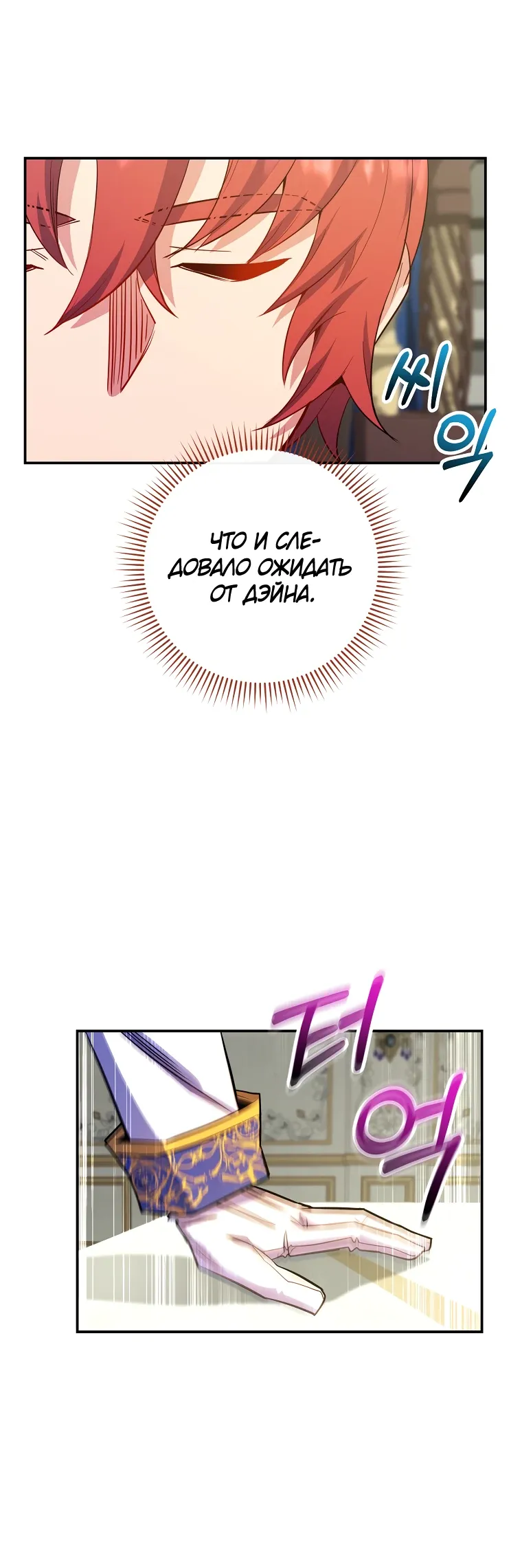 Манга Я переродился в гения из престижной семьи - Глава 70 Страница 34