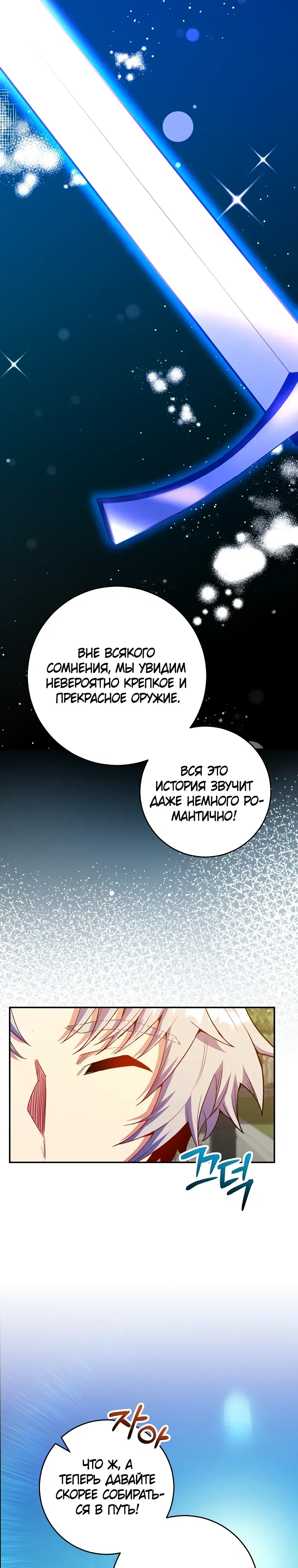 Манга Я переродился в гения из престижной семьи - Глава 70 Страница 10