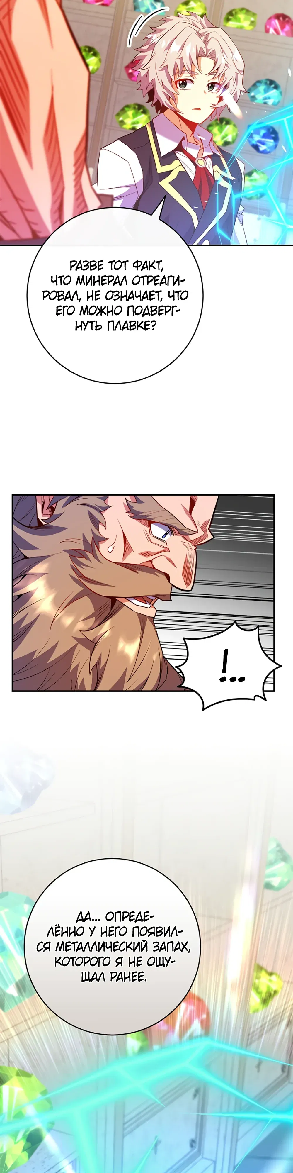 Манга Я переродился в гения из престижной семьи - Глава 70 Страница 2