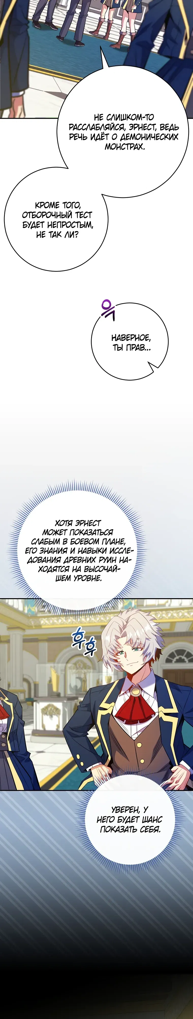 Манга Я переродился в гения из престижной семьи - Глава 70 Страница 22