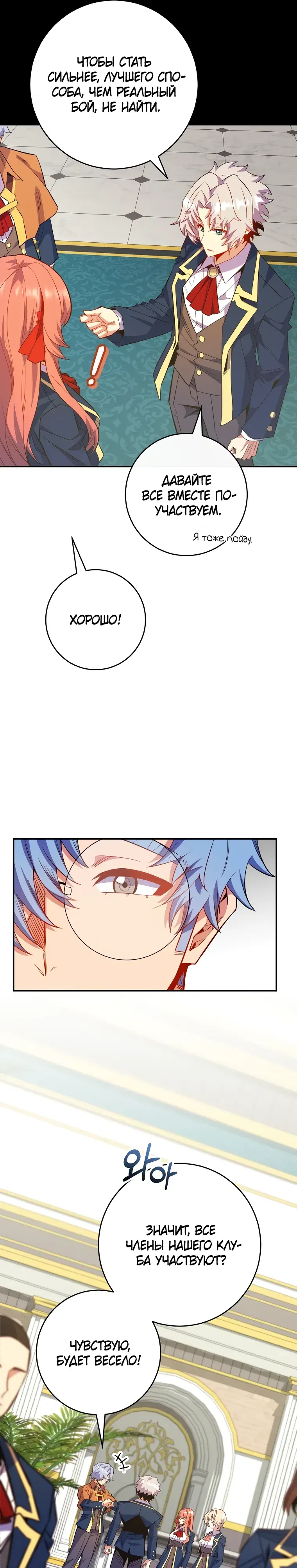 Манга Я переродился в гения из престижной семьи - Глава 70 Страница 21