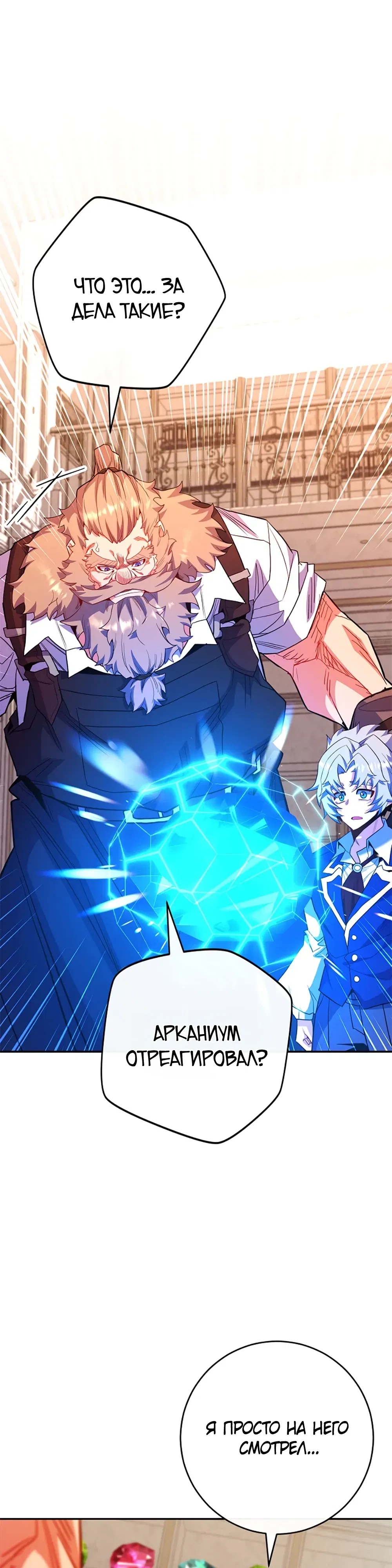 Манга Я переродился в гения из престижной семьи - Глава 70 Страница 1