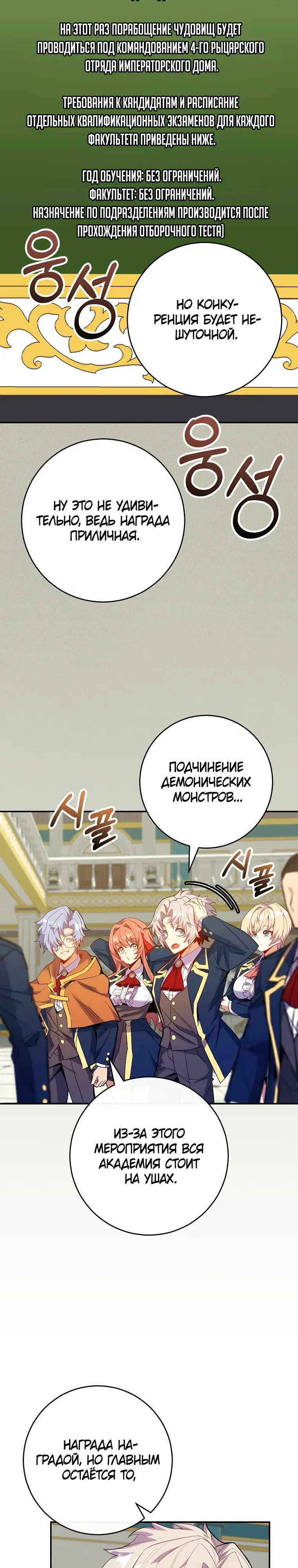 Манга Я переродился в гения из престижной семьи - Глава 70 Страница 14