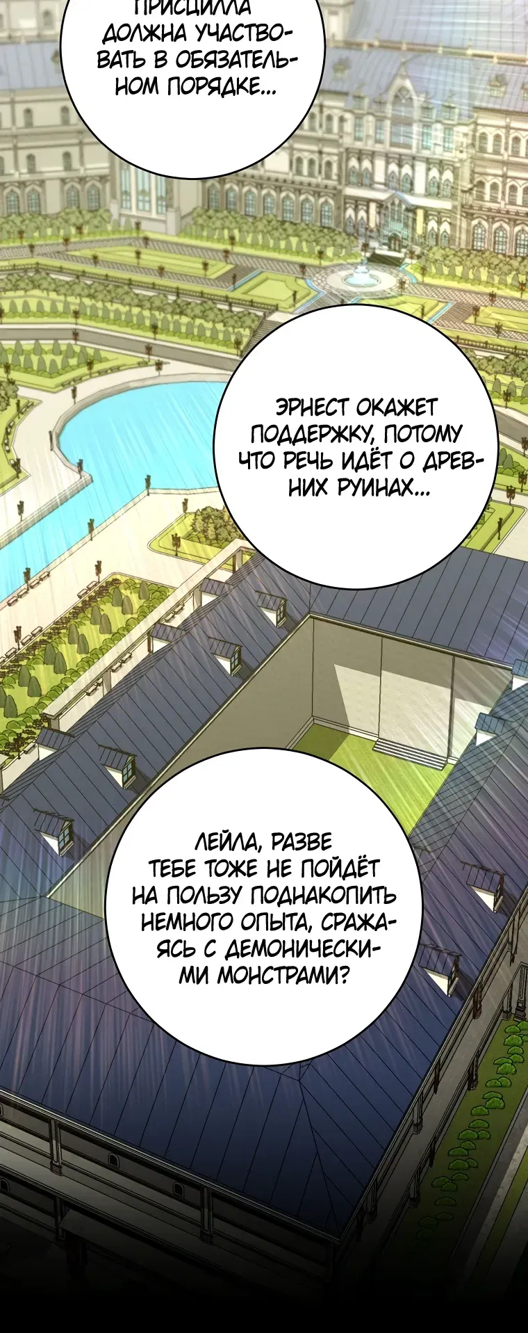 Манга Я переродился в гения из престижной семьи - Глава 70 Страница 20