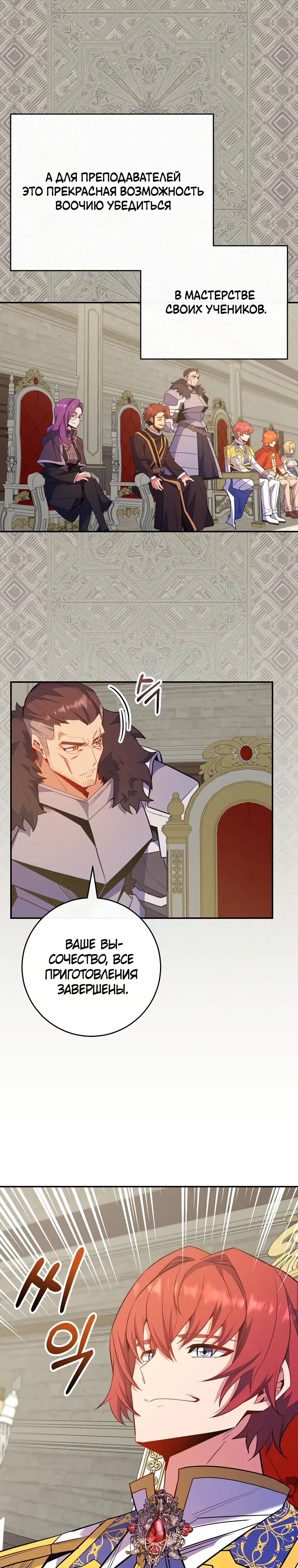 Манга Я переродился в гения из престижной семьи - Глава 70 Страница 25