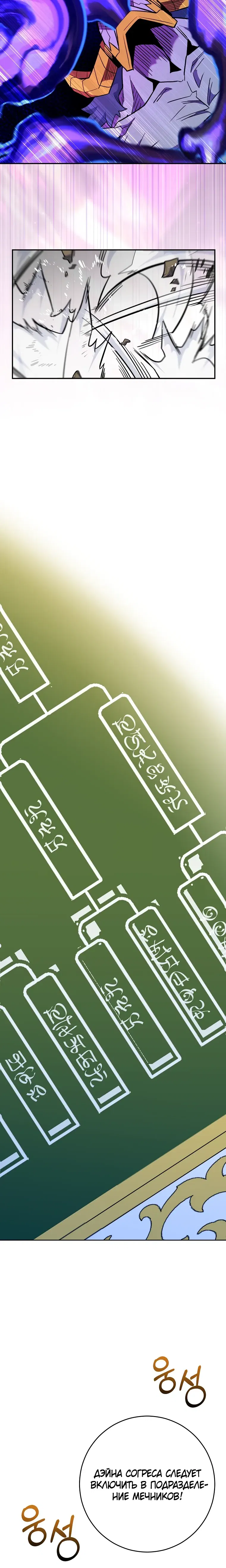 Манга Я переродился в гения из престижной семьи - Глава 70 Страница 30