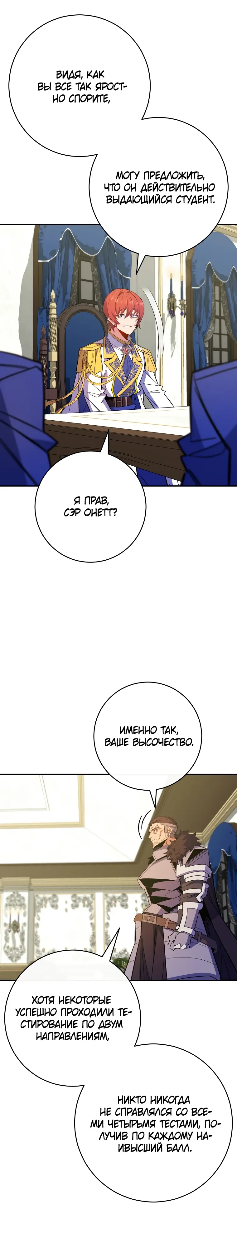 Манга Я переродился в гения из престижной семьи - Глава 70 Страница 33