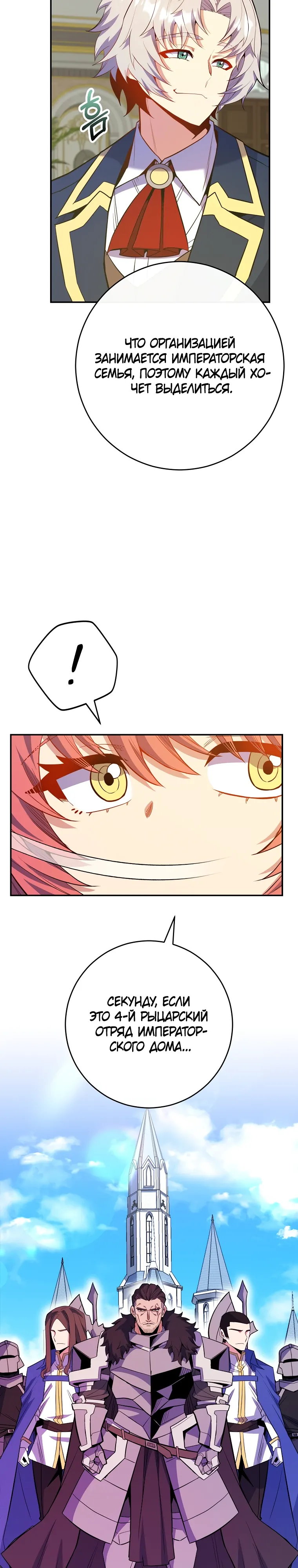 Манга Я переродился в гения из престижной семьи - Глава 70 Страница 15