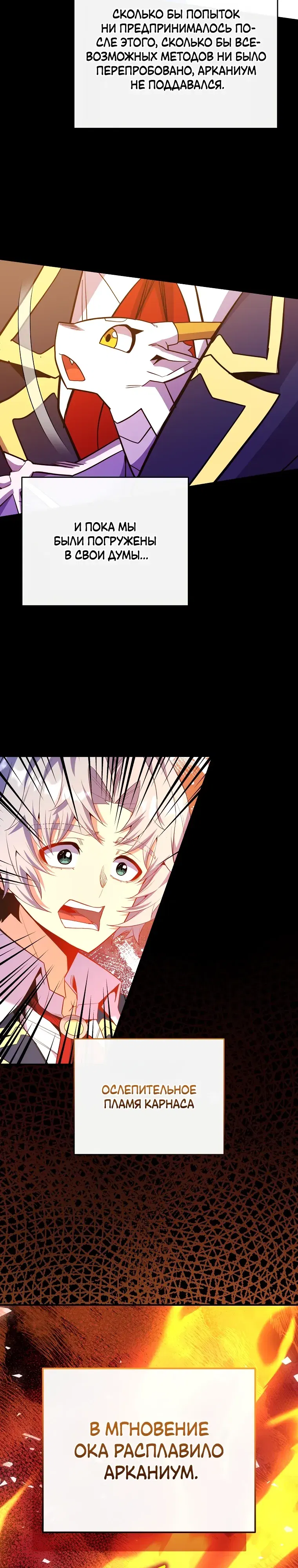 Манга Я переродился в гения из престижной семьи - Глава 70 Страница 6