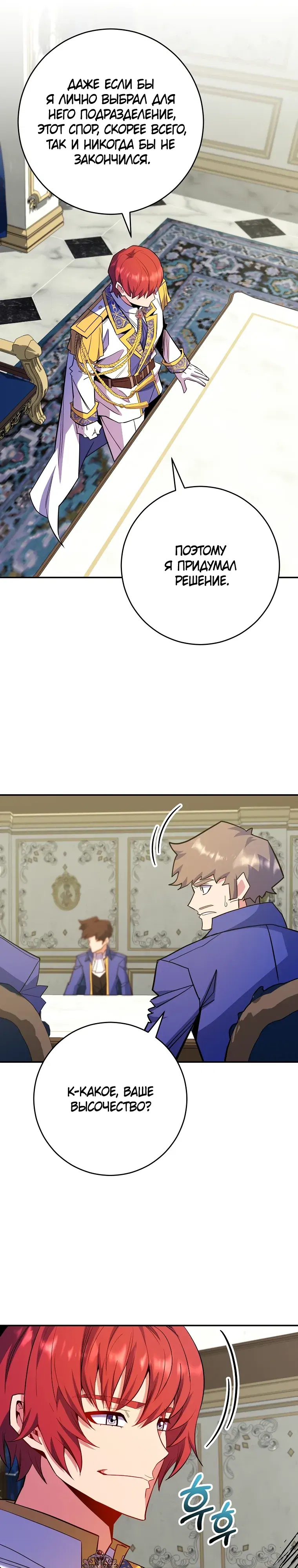 Манга Я переродился в гения из престижной семьи - Глава 70 Страница 35