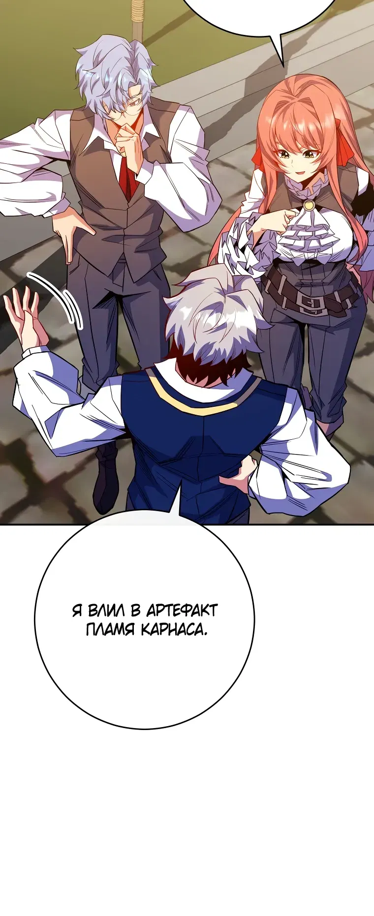 Манга Я переродился в гения из престижной семьи - Глава 70 Страница 8