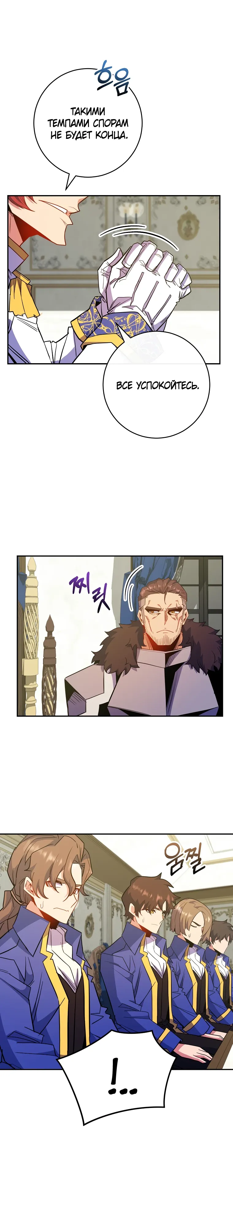 Манга Я переродился в гения из престижной семьи - Глава 70 Страница 32