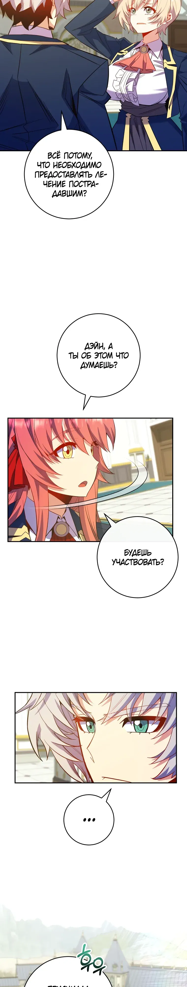 Манга Я переродился в гения из престижной семьи - Глава 70 Страница 19