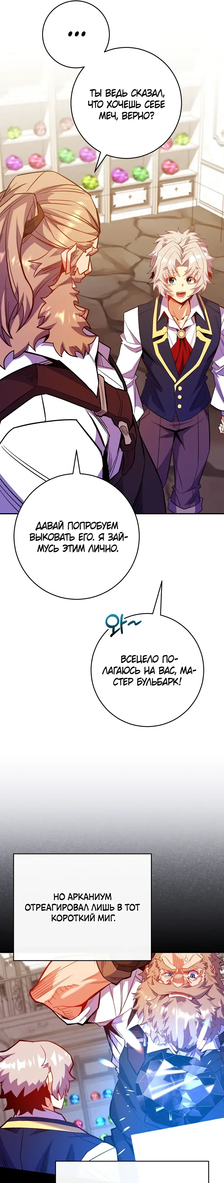 Манга Я переродился в гения из престижной семьи - Глава 70 Страница 5